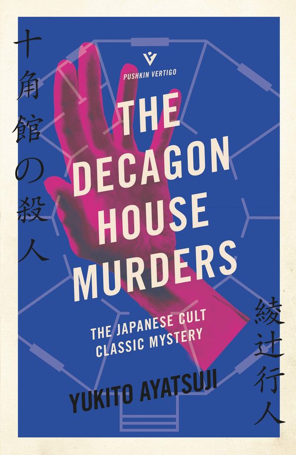 The Decagon House Murders Book Cover