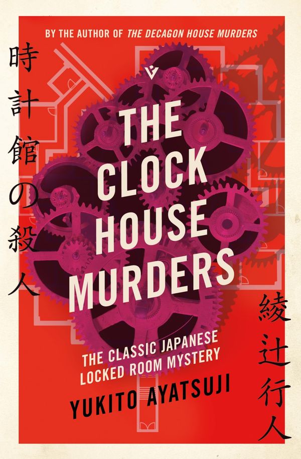 The Clock House Murders Book Cover